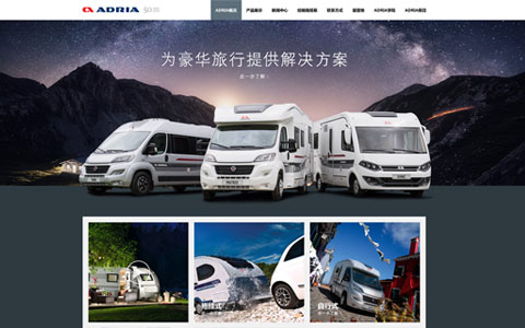 阿迪亞房車中國官網(wǎng)