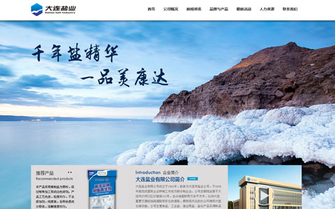 大連鹽業(yè)公司