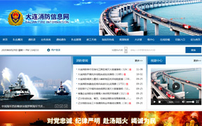 大連消防網(wǎng)